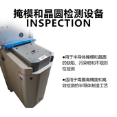 掩模和晶圆检测设备INSPECTION