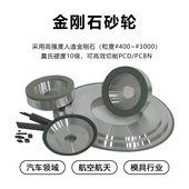 金刚石砂轮（用于PCD/PCBN刀具加工）